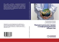 Processual'noe Prawo W Informacionnom Obschestwe Alla Alexandrowna Pawlushina