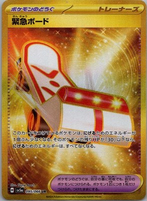 Rescue Board 095/066 Sv5a: Crimson Haze Holo (Japanese)