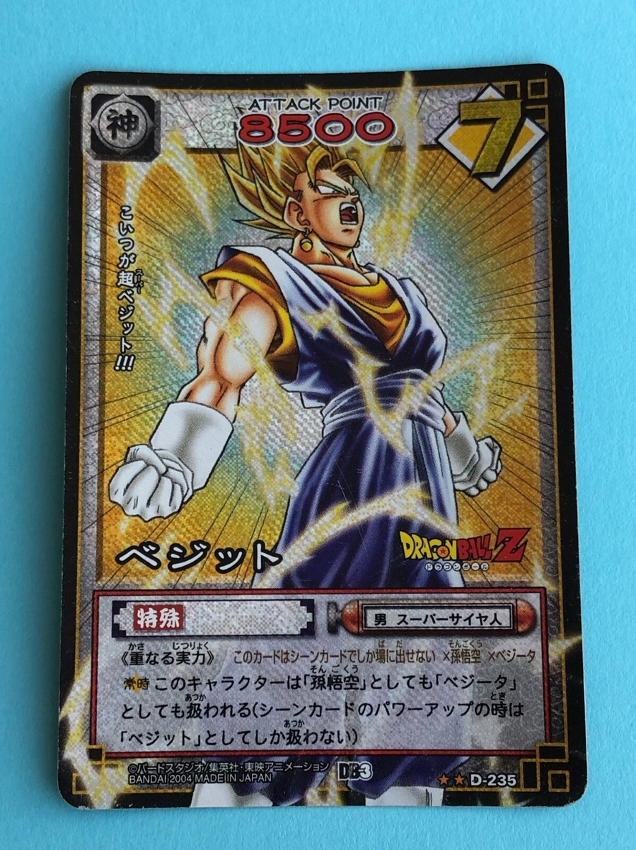 2004バンダイドラゴンボールZカードゲーム/D-235・ベジット