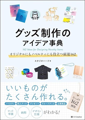 162 Ideas for Designing Promotional Merchandise Items JPBook New FS