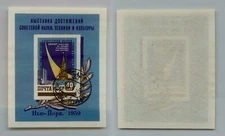Russia USSR 1959 SC 2211a  used Souvenir Sheet . rtc5203