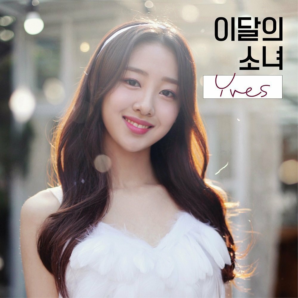 LOONA Yves イブ デビューアルバム Reissue] MONTHLY GIRL LOONA - YVES [A ver.] CD+Photobook+