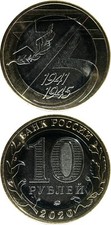 RUSIA/RUSIA 10 rublos 2020 UNC 'Victoria Gran Guerra Patria' (MMD) bimetálico