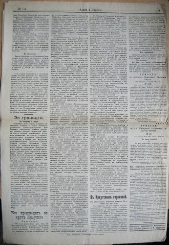 Russian Revolution. Provincial newspaper. Irkutsk. The army and people. 1917... - Picture 2 of 3
