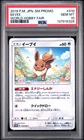 2019 POKEMON JPN SM PROMO WORLD HOBBY FAIR #310 EEVEE PSA 10