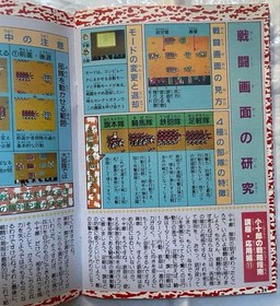 Strategy Book One-Eyed Dragon Masamune Famicom Famimaga Appendix, Used