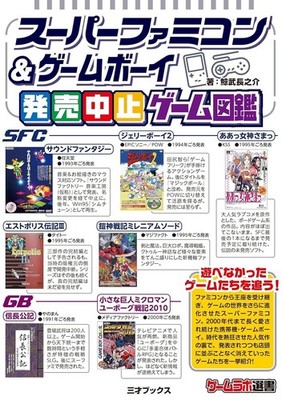 Super Famicom & Game Boy Cancelled Games Encyclopedia Game Lab Selection Japan