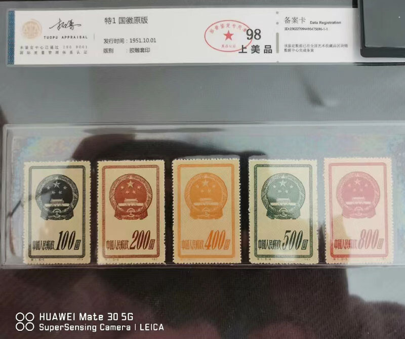 S1 China Stamp 1951 National Emblem Original Edition Set CAC 98 上