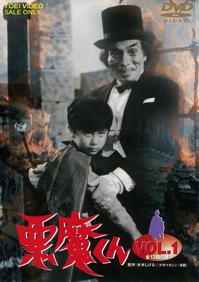 Akuma-kun VOL.1 [DVD] Standard Edition DUTD-06364 1966 TV Series Mizuki Shigeru