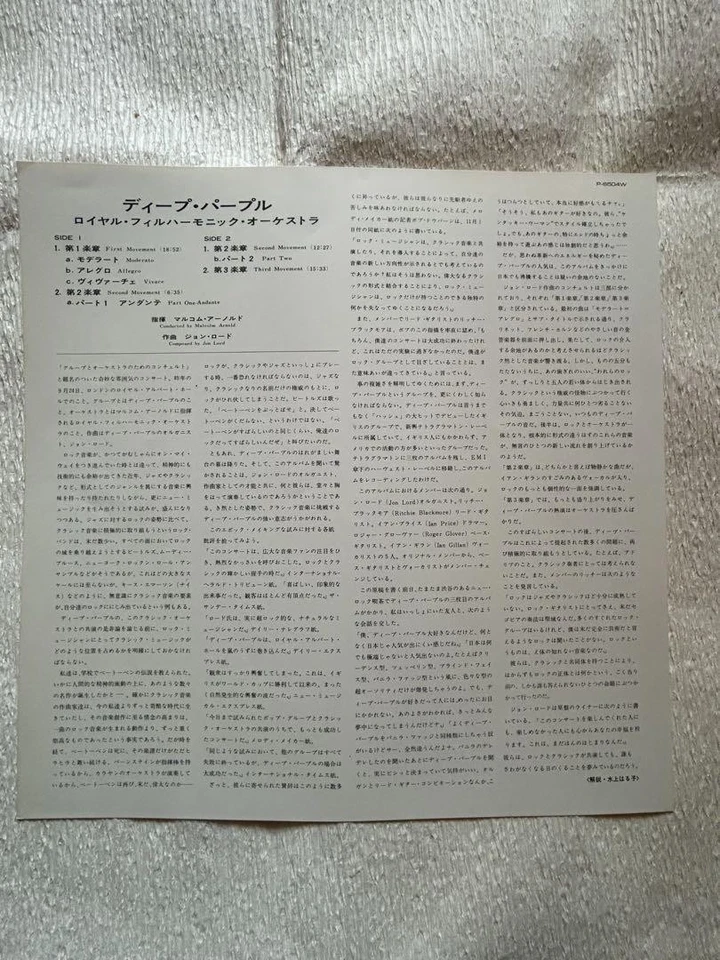 Deep Purple/Concerto For Group And Orchestra, Japan with Obi, Vinyl VG+ Foto 3 de 4