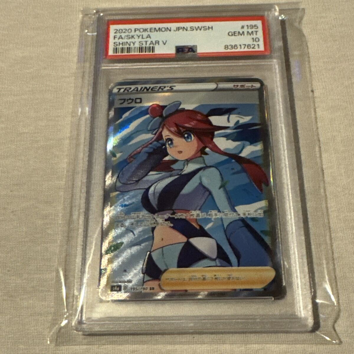 PSA10 2020 Japanese Pokemon Shiny S4A Star V Skyla Full Art PSA10 2020 Japanese Pokemon Shiny S4A Star V Skyla Full Art