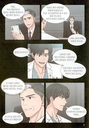 Severe Trauma Center: Golden Hour Band 5 koreanisches Webtoon Buch Manhwa Comics Manga - Bild 5 von 14