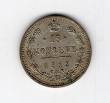 RUSSIA 1912 15 Kopecks silver coin 0,5 high grade