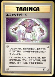 Guard Spec Vending Series 2 Japanese Pokémon Trainer Card