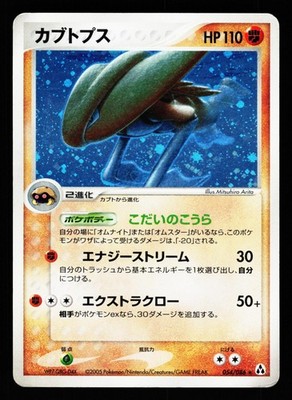 Kabutops 054/086 Holo Rare Mirage Forest ex 2005 Pokemon Japanese