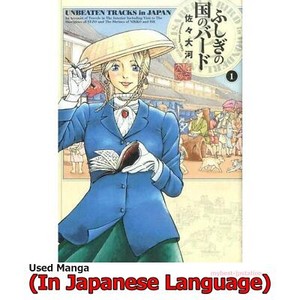 ふしぎの国のバード = ISABELLA BIRD in WONDERLAND Fushigi no Kuni no Bird | Manga - MyAnimeList.net