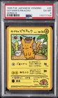 1998 POKEMON JAPANESE VENDING SERIES III #25 OOYAMA'S PIKACHU PSA 6