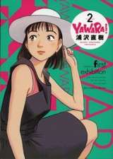 Primera Exposición de Yawara Vol. 2 de Naoki Urasawa (japonés)