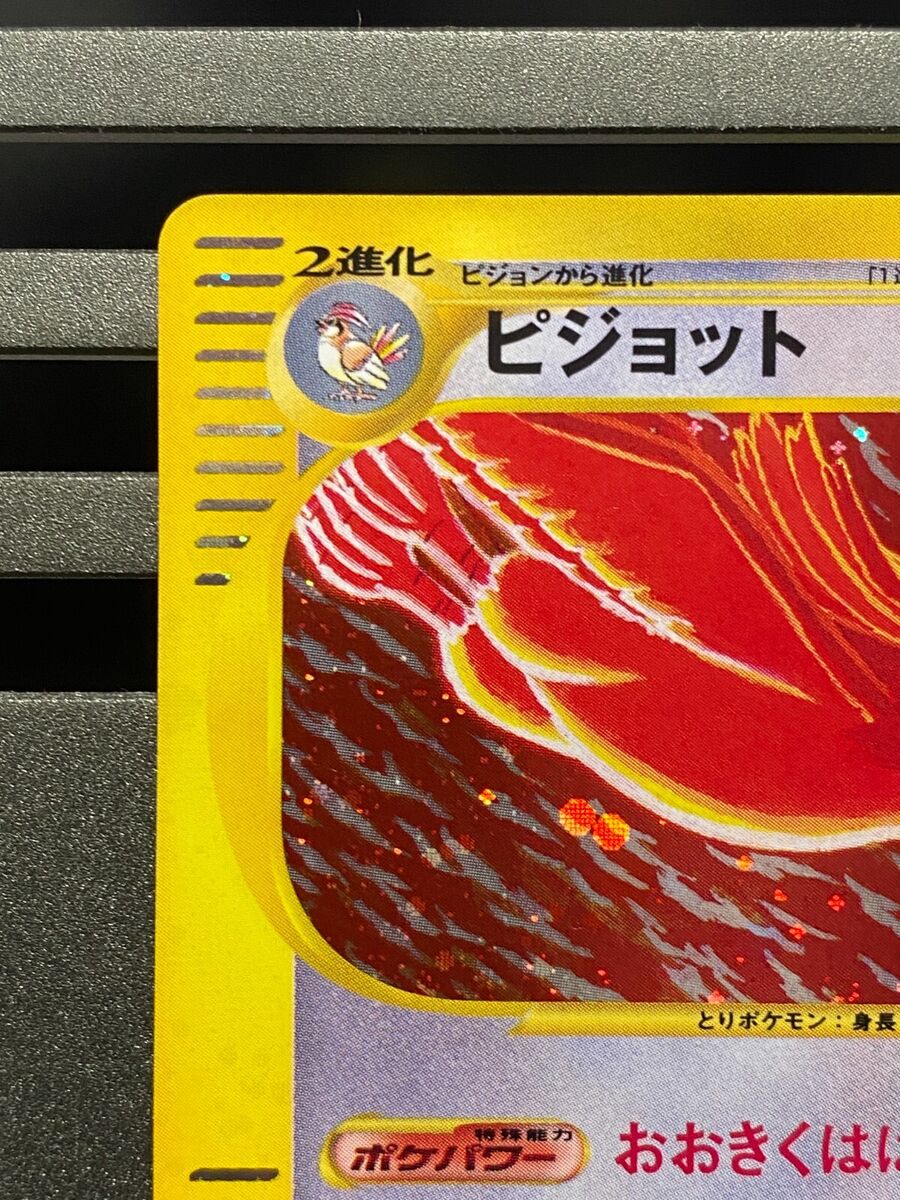 Pidgeot 123/128 Expedition 2001 Holo Rare 1st Edition Pidgeot 123/128 Expedition 2001 Holo Rare 1st Edition
