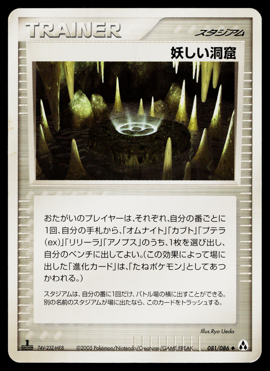 STRANGE CAVE 081/086 MIRAGE FOREST JAPANESE POKEMON TCG | eBay
