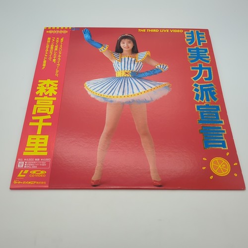Chisato Moritaka: Dritte Live-Video-Laserdisc WPLL-8064 Japan Import