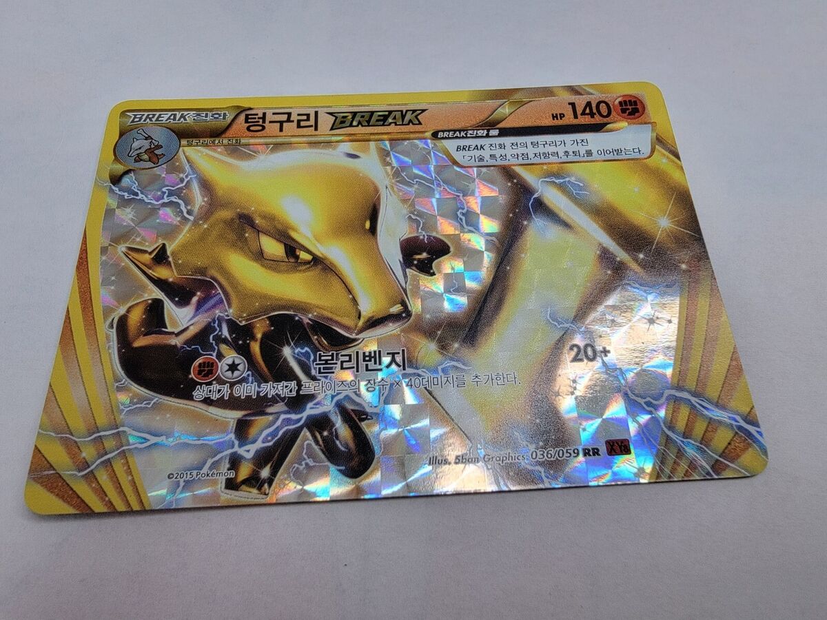 Pokémon TCG Marowak Break Korean 036/059 Holographic | eBay Pokémon TCG Marowak Break Korean 036/059 Holographic | eBay