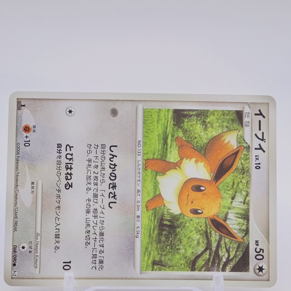 Eevee 1ed Lv.10 Pokemon Card Game TCG Japanese Japan
