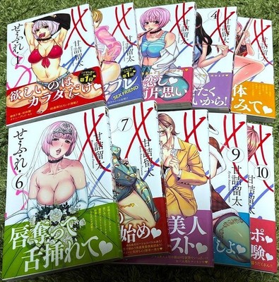 Sefure Vol.1-10 Komplettsatz Comics Ryuta Amazme Manga Shonen Gahosha