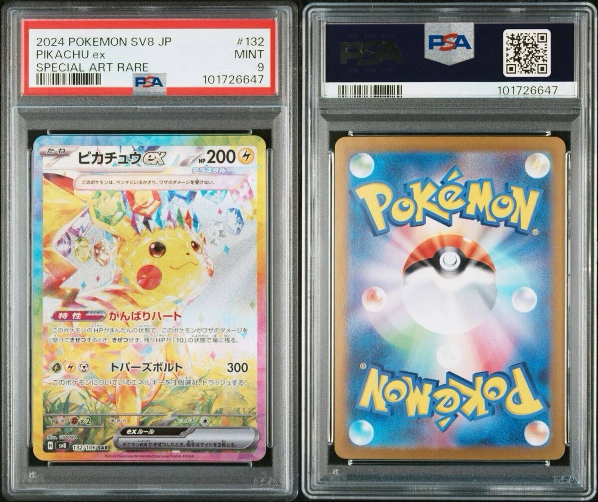 PSA 9 Pikachu ex SAR 132/106 sv8 Super Electric Breaker PSA 9 Pikachu ex SAR 132/106 sv8 Super Electric Breaker