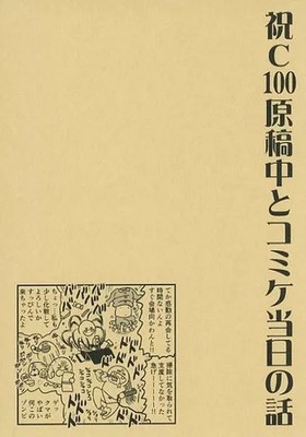 Doujinshi Original Celebration C100 Manuscript   Story   Comiket   Hacchi Tencal
