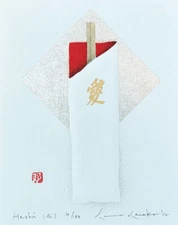 KUNIO KANEKO ANNUAL SALE Japanese Woodblock Print HASHI (AI)