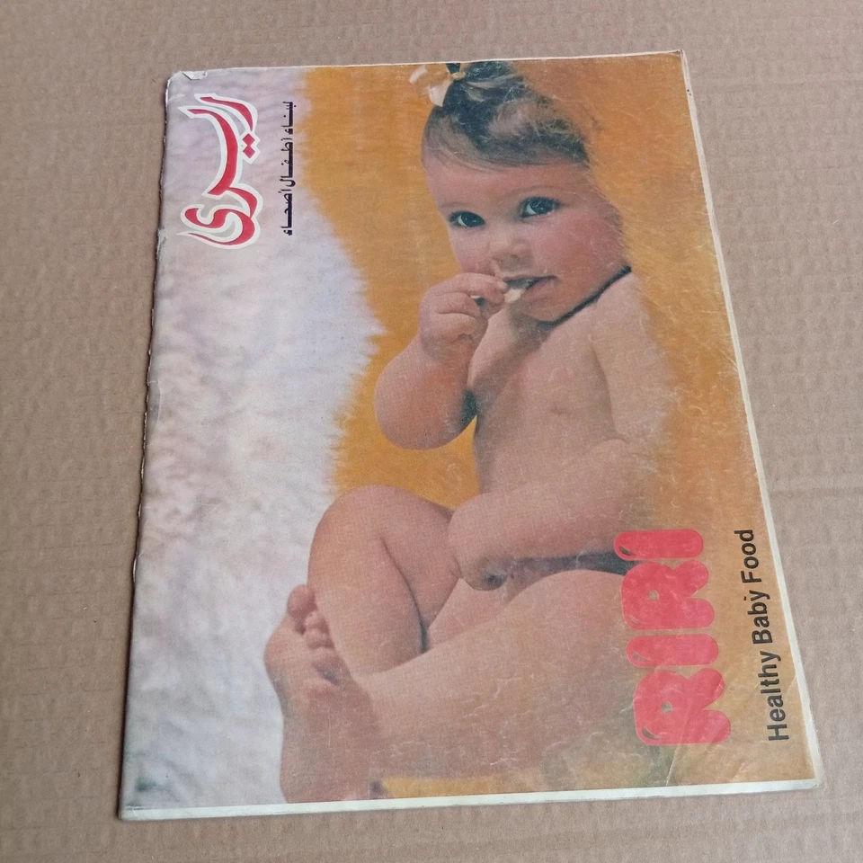 Vtg Lebanese Arabic Magazine Achabaka #1928 Duraid Leham مجلة الشبكة 1993 شريهان - Image 4 of 4