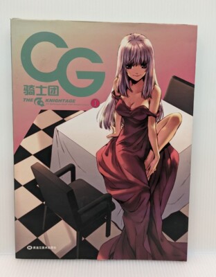 RARE ''CG Technique Book With Famous Artists'' Adobe Photoshop Easy Paint Tool