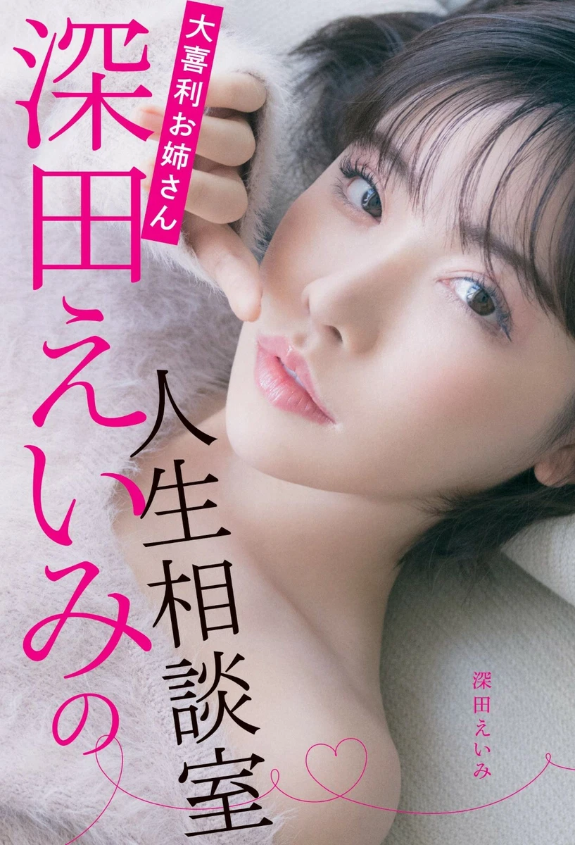 Eimi Fukada - Life counseling room  Book Language: Japanese | eBay