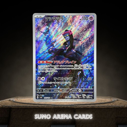 Munkidori AR 107/101 SV6 Mask of Change - Pokemon Card Japanese Scarlet & Violet