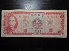 Taiwan 10 Yuan 1969, P-1979