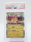 TAIPEI'S PIKACHU 2023 POKEMON SV-P #057 PROMO CENTER TAIPEI PSA 10 Q6438