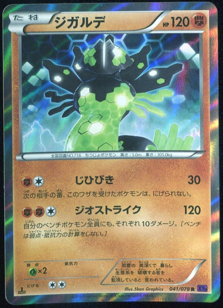 Zygarde 041/078 Pokemon Awakening Psychic King Japanese Card
