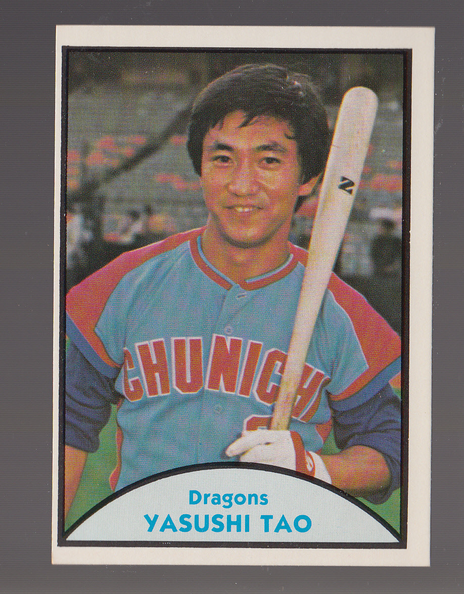 sasi☆☆(^○^) YASUSHI TAO Chunichi Dragons 1979 TCMA JAPANESE JAPAN PRO