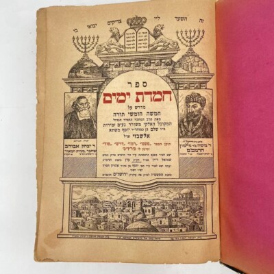 Chemdat Yamim on the Torah Vol. 1&2 - Rabbi Shalom Shabazi - Jerusalem 1956