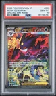 New Listing2025 POKEMON JAPANESE M2A-MEGA DREAM EX SPECIAL ART RARE MEGA GENGAR EX PSA 10