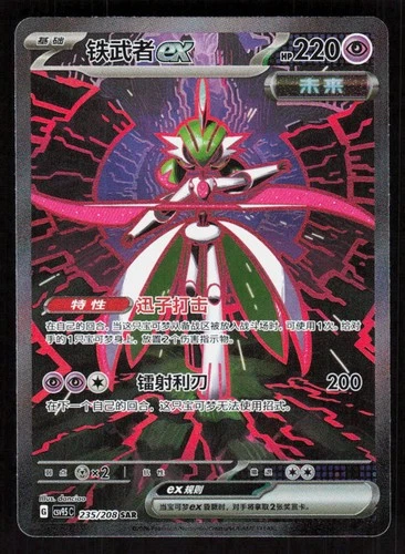 Pokemon Iron Valiant ex 235/208 SAR Terastal Gathering Chinese (NM)