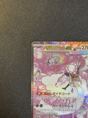 Mega Diancie ex SAR 238/193 MEGA Dream ex M2a Pokemon Card