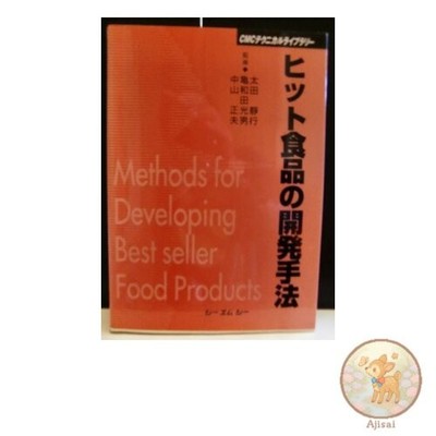 Buch gebraucht Hit Food Development Methods CMC Technical Library