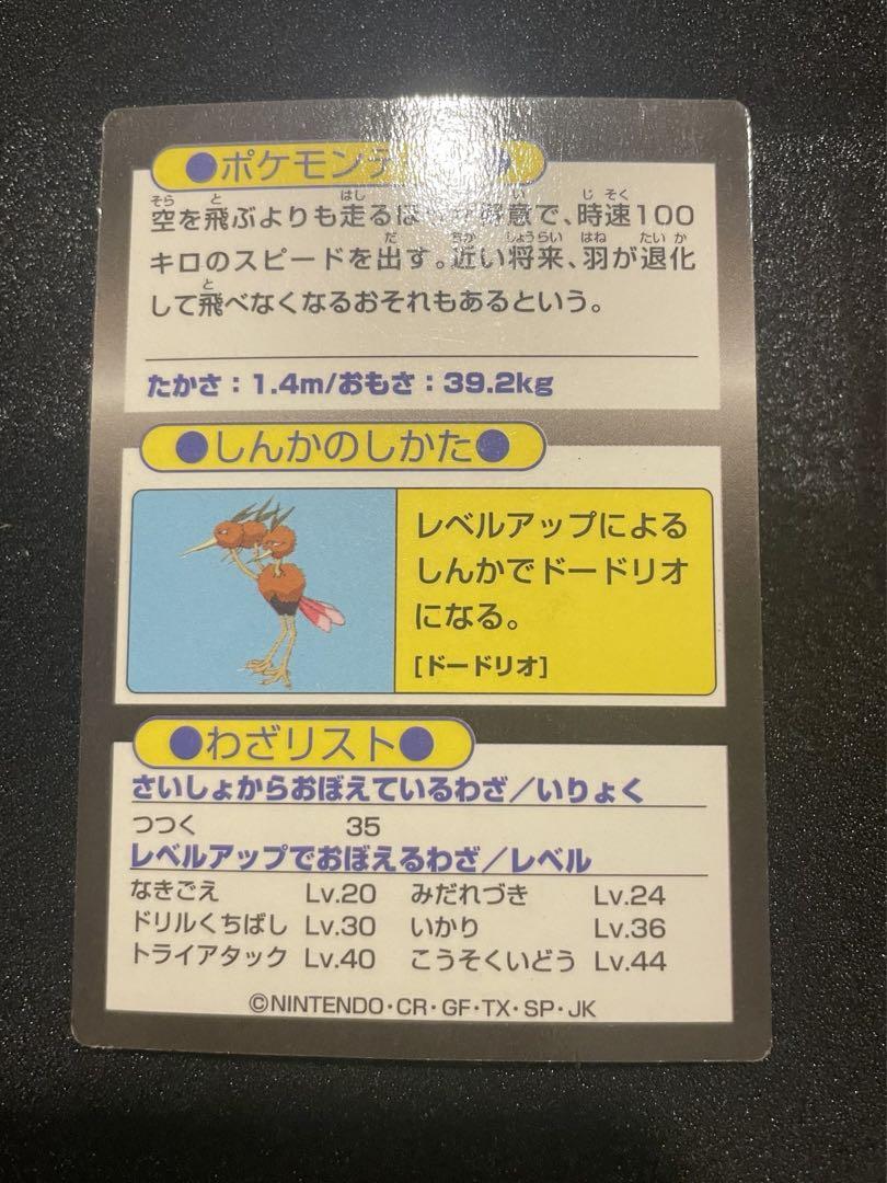 Meiji Get Card Doduo Pokemon Card Japanese | eBay Meiji Get Card Doduo Pokemon Card Japanese | eBay
