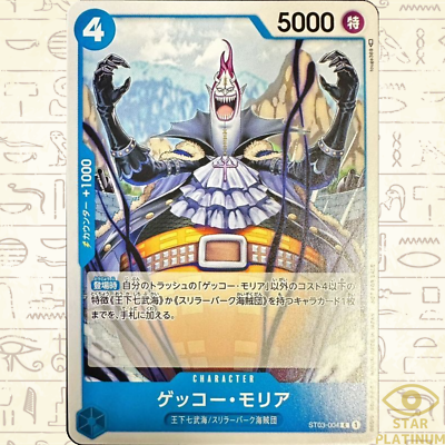 Gecko Moria Promo ST03-004 Japanese ONE PIECE Card Game Promotion