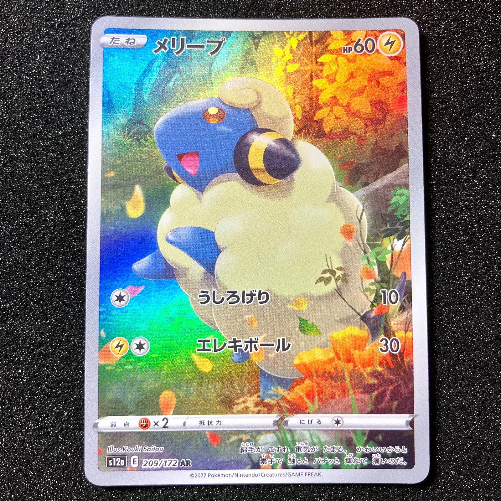 Mareep AR 209/172 - 2022 s12a Vstar Universe Pokemon Card Japanese NM