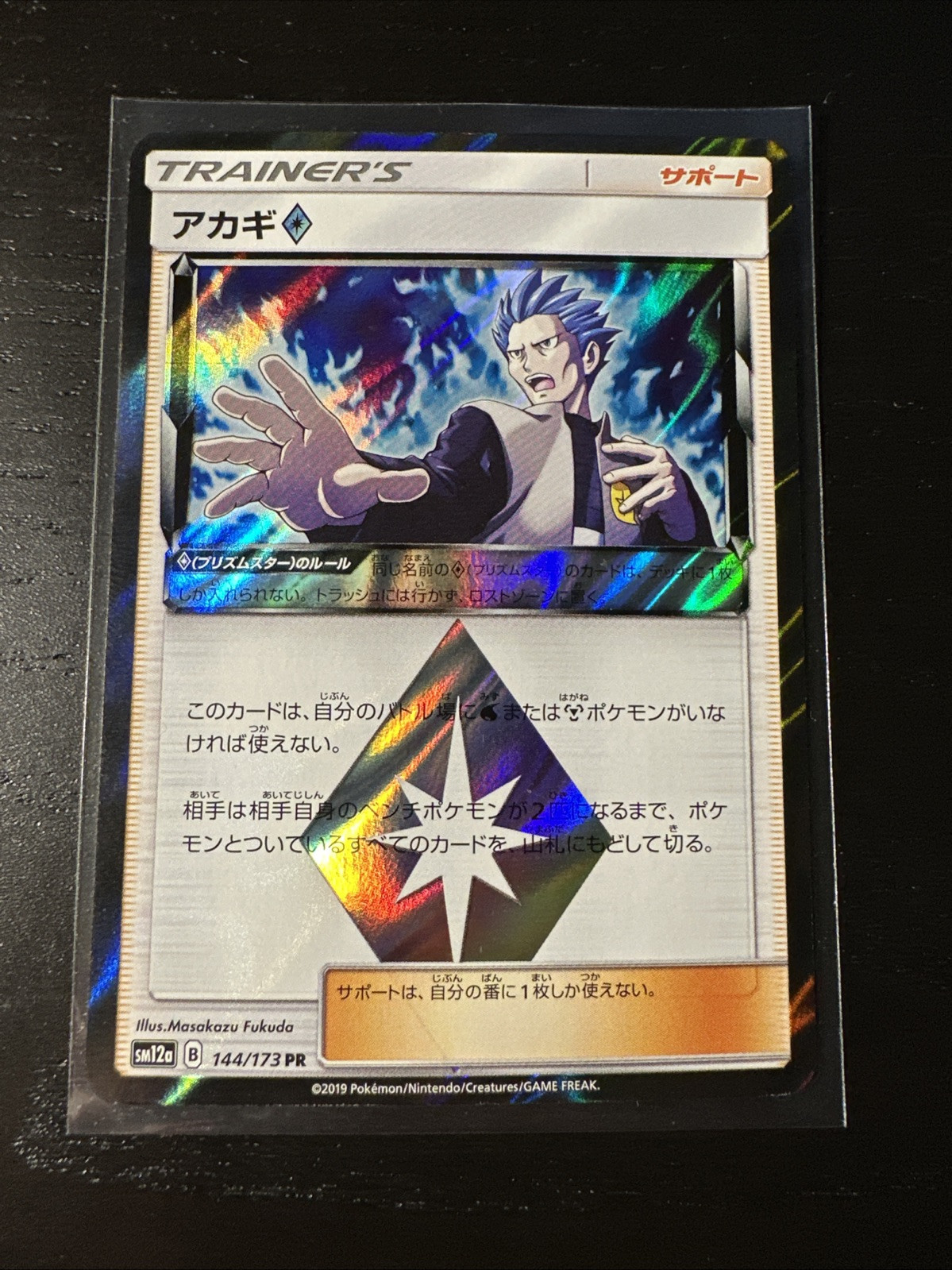 Cyrus Prism Star 144/173 PR SM12a Holo Rare Japanese Pokemon Card NM