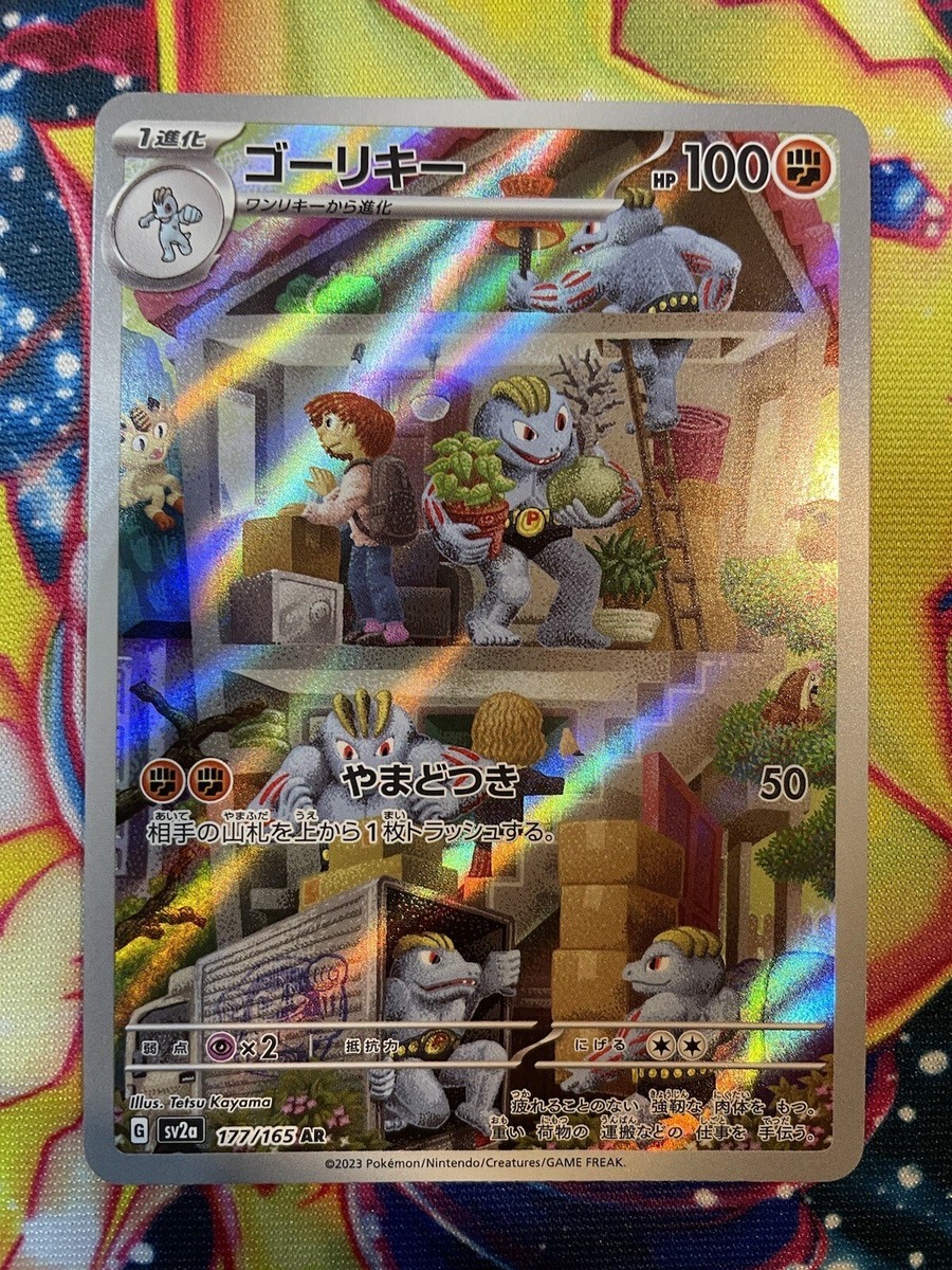 アメリカ購入品 Machoke Machoke 2020 Pokemon 25/73 Uncommon Reverse Holo Champion's