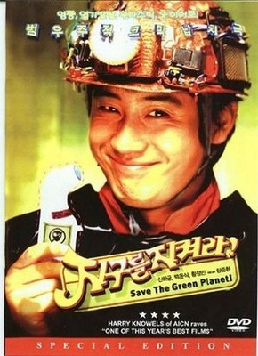 Save the Green Planet! [DVD]- New